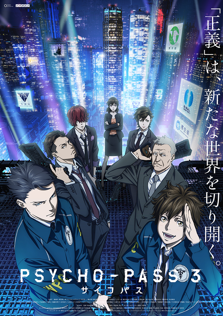 PSYCHO-PASS サイコパス3