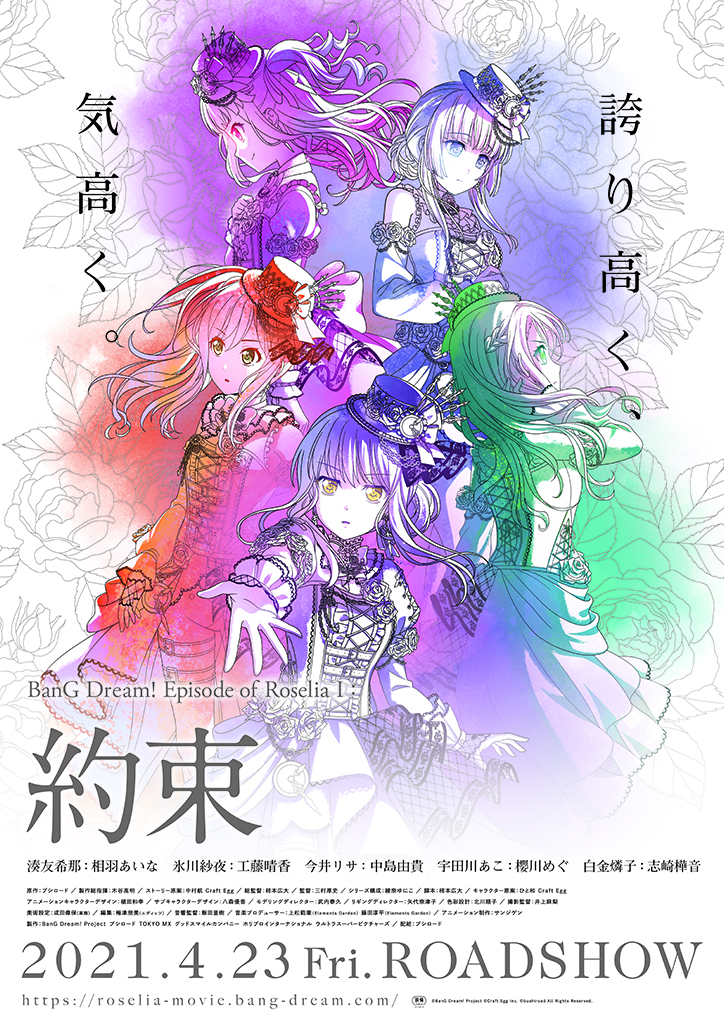 『Bang Dream Episode of Roselia Ⅰ : 約束』